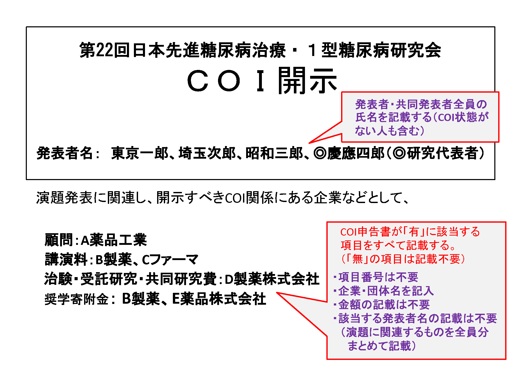 COI開示あり